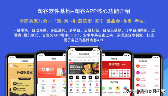 6000亿销售额！TB联盟选对APP，创业者的**引擎-汇一线首码网