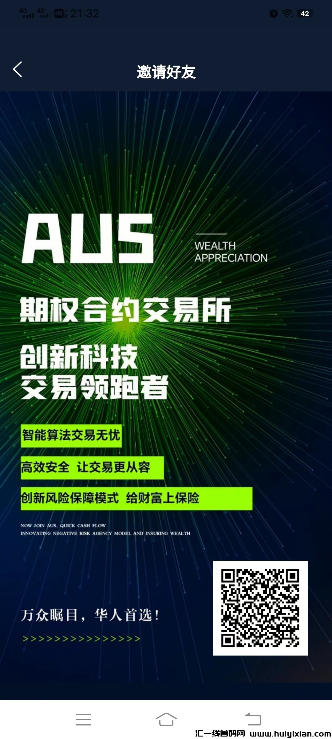 AUS期权交易，首码上线一健跟単，包赔机制，0泡沫对接各大社区**-汇一线首码网