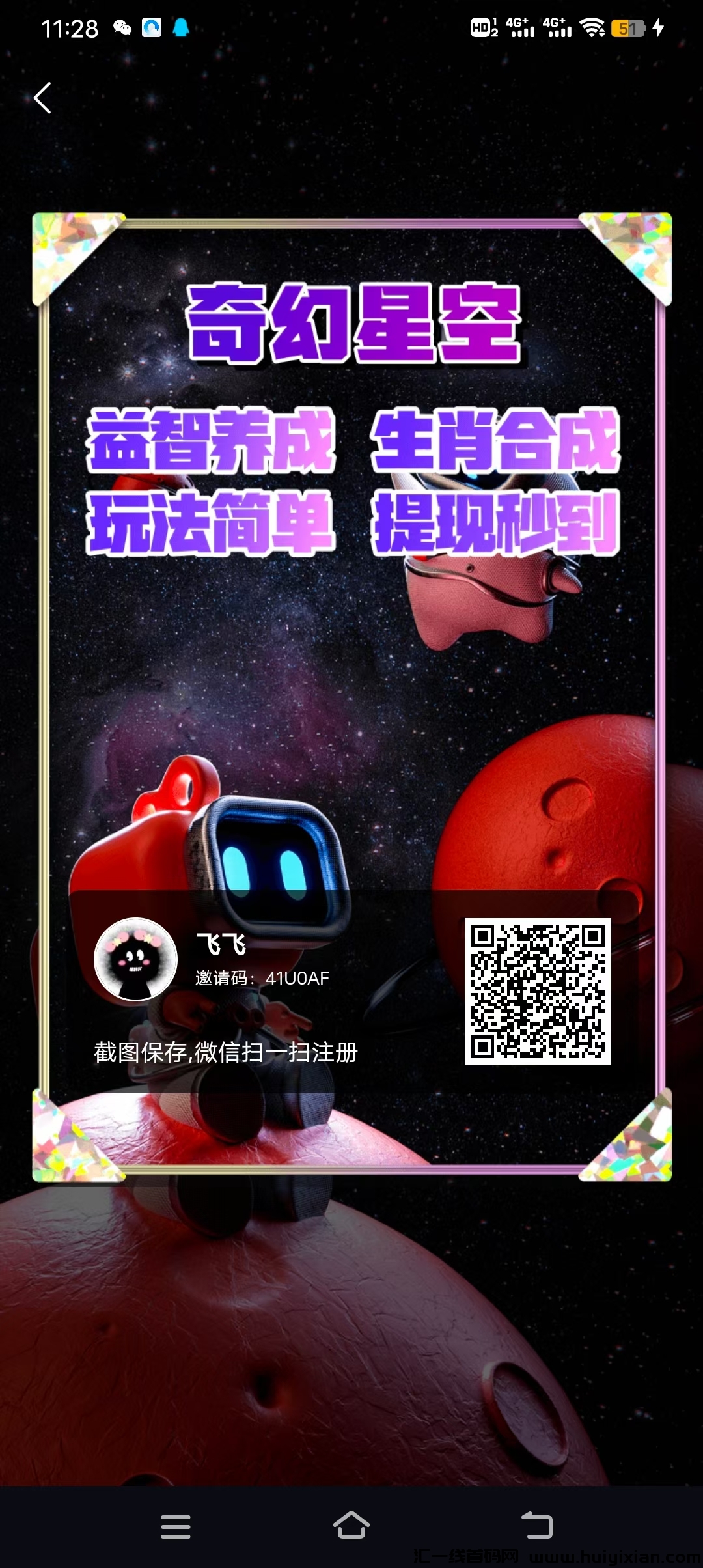 奇幻星空首码刚出，零撸每天5个广告，无线代0.1起提-汇一线首码网