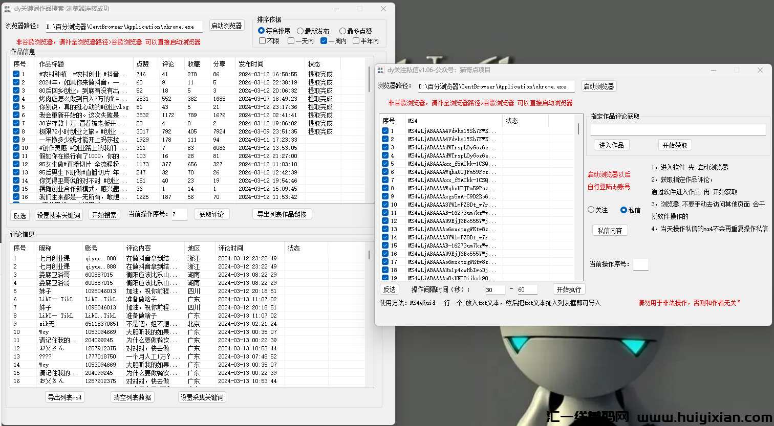 D音无限私信机！采集+私信+关注，全自动曝力引流-汇一线首码网