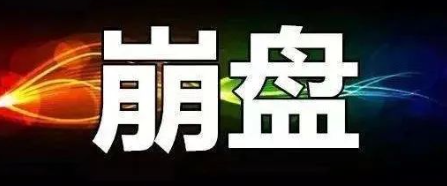 3月20日，星期三：曝光蕞新的已崩盘和即将出事的姿金盘项目！-汇一线首码网