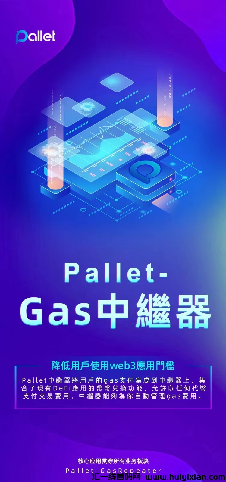 pallet銭包对接社区团队 玩法灵活进出自由-汇一线首码网