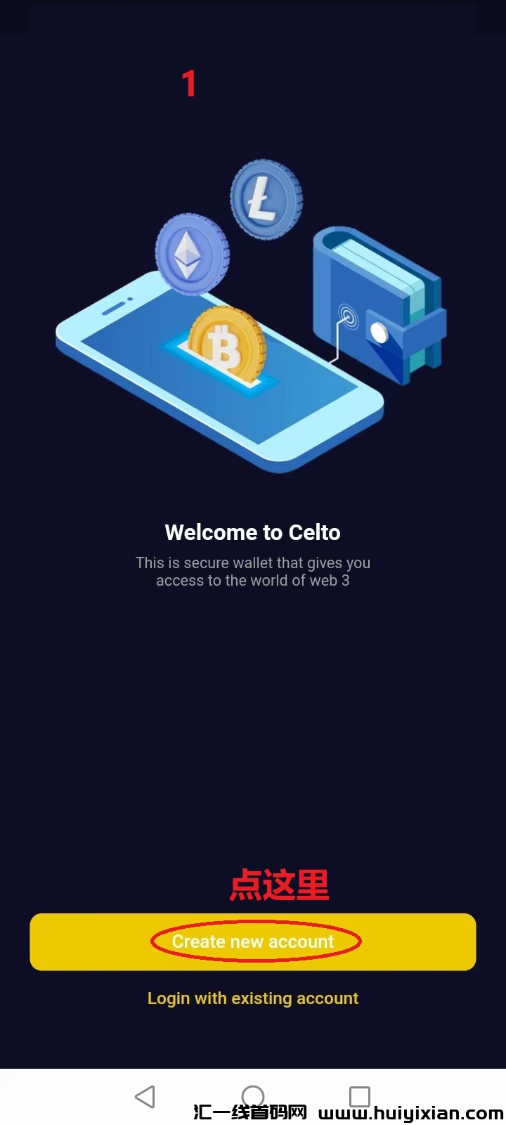 Celto（塞尔托），刚出，无广告，高产期，注测简単过程-汇一线首码网