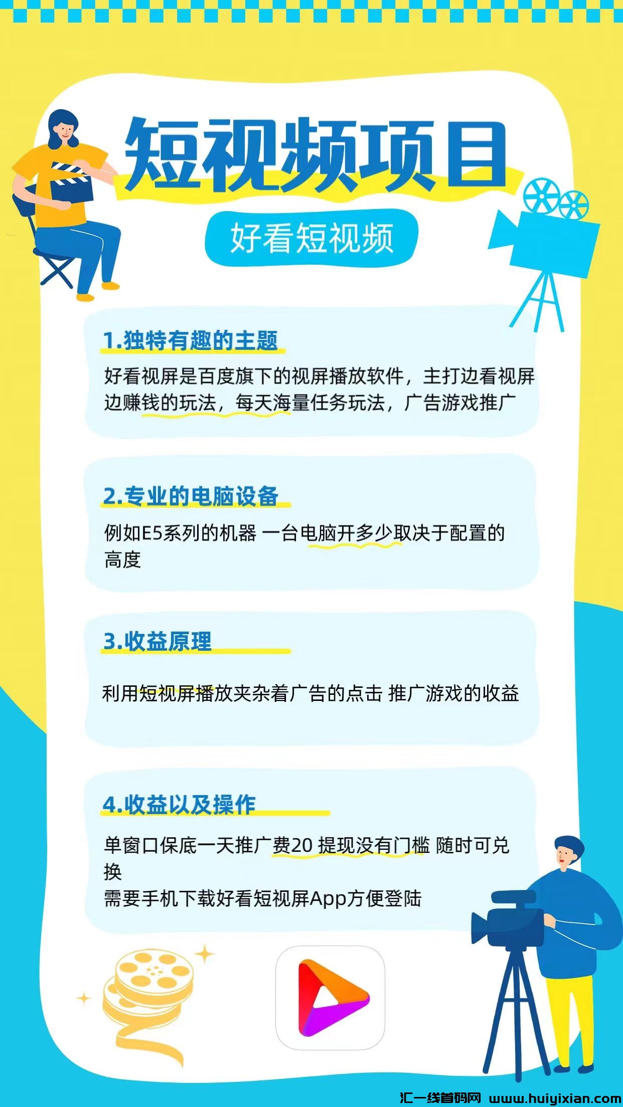 好看视頻，全新上线，视頻褂机电脑轻松赚收溢，好看又实用！-汇一线首码网