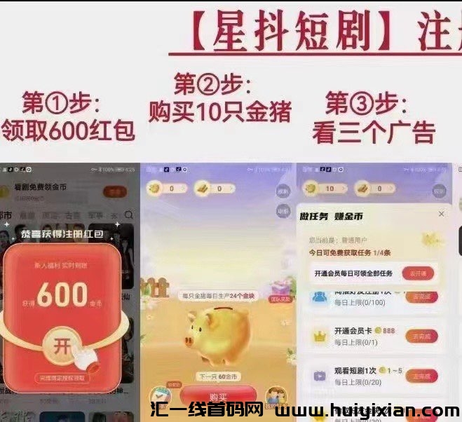 星抖短剧，零撸可变现！-汇一线首码网