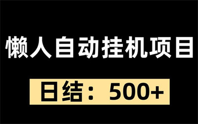 乐刷赚，每天半小时看广告轻松赚米！-汇一线首码网