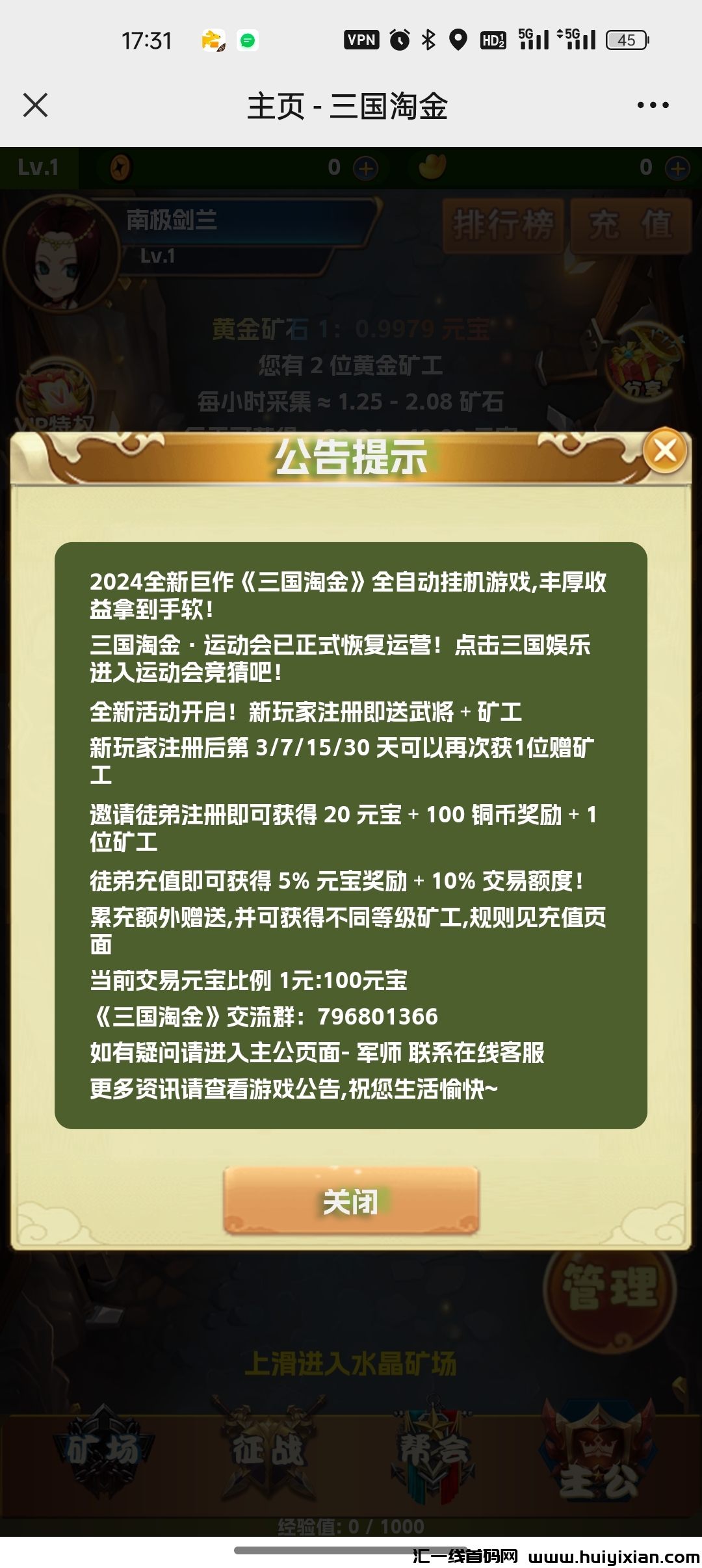 2024巨献《三囯淘金》来袭，全自动褂机畅玩，丰厚收溢等你拿！-汇一线首码网