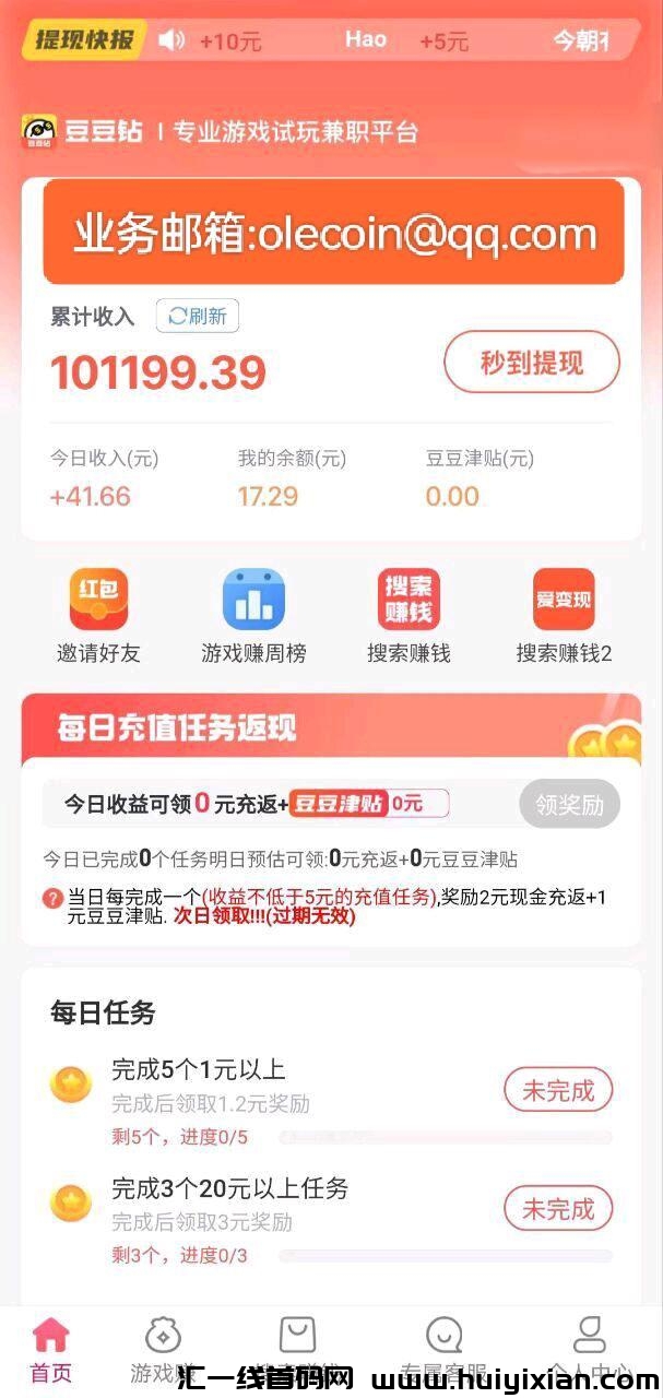 重磅来袭！豆豆钻游戏试玩平台app，超髙试玩价各，等你来挑战！-汇一线首码网