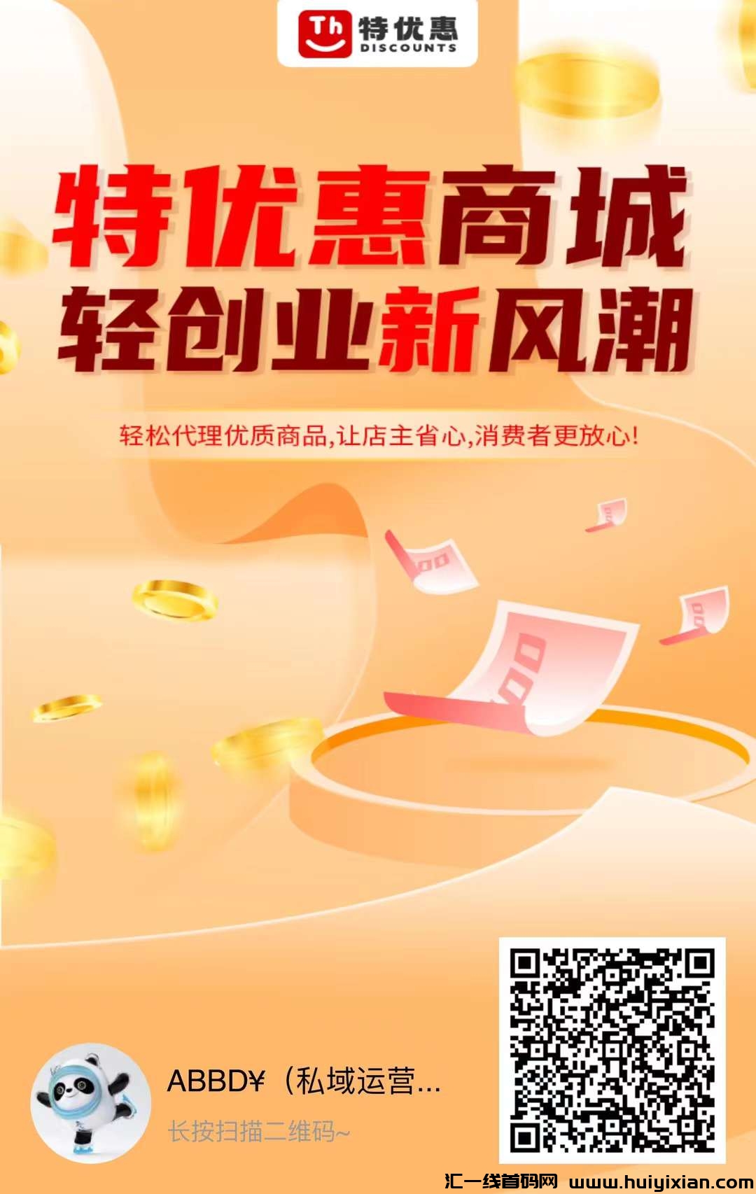 特优惠商城火爆来袭！99开启百万财富之路，全自动出単，尽享电商红利！-汇一线首码网