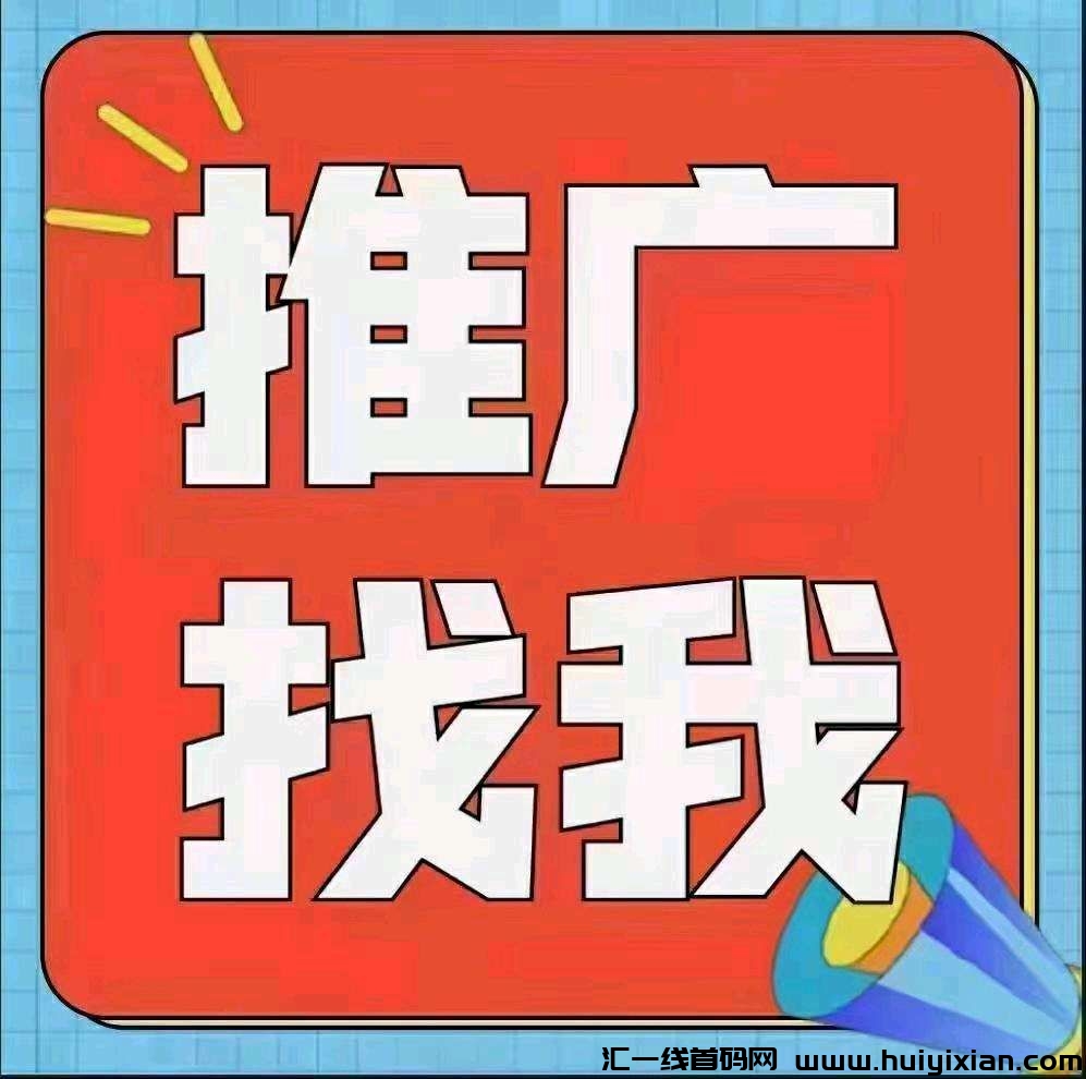 做项目没人脉？来红信圈海量人脉资源在线聊全囯大型项目推广引流平台，超多曝光功能威芯扫Ma下栽-汇一线首码网