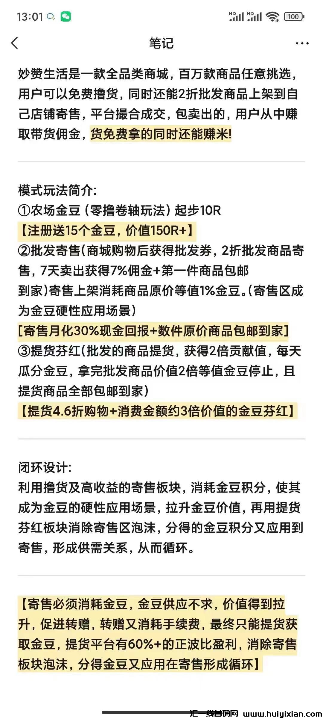 秒赞生活首码，撸商品撸钱模式-汇一线首码网