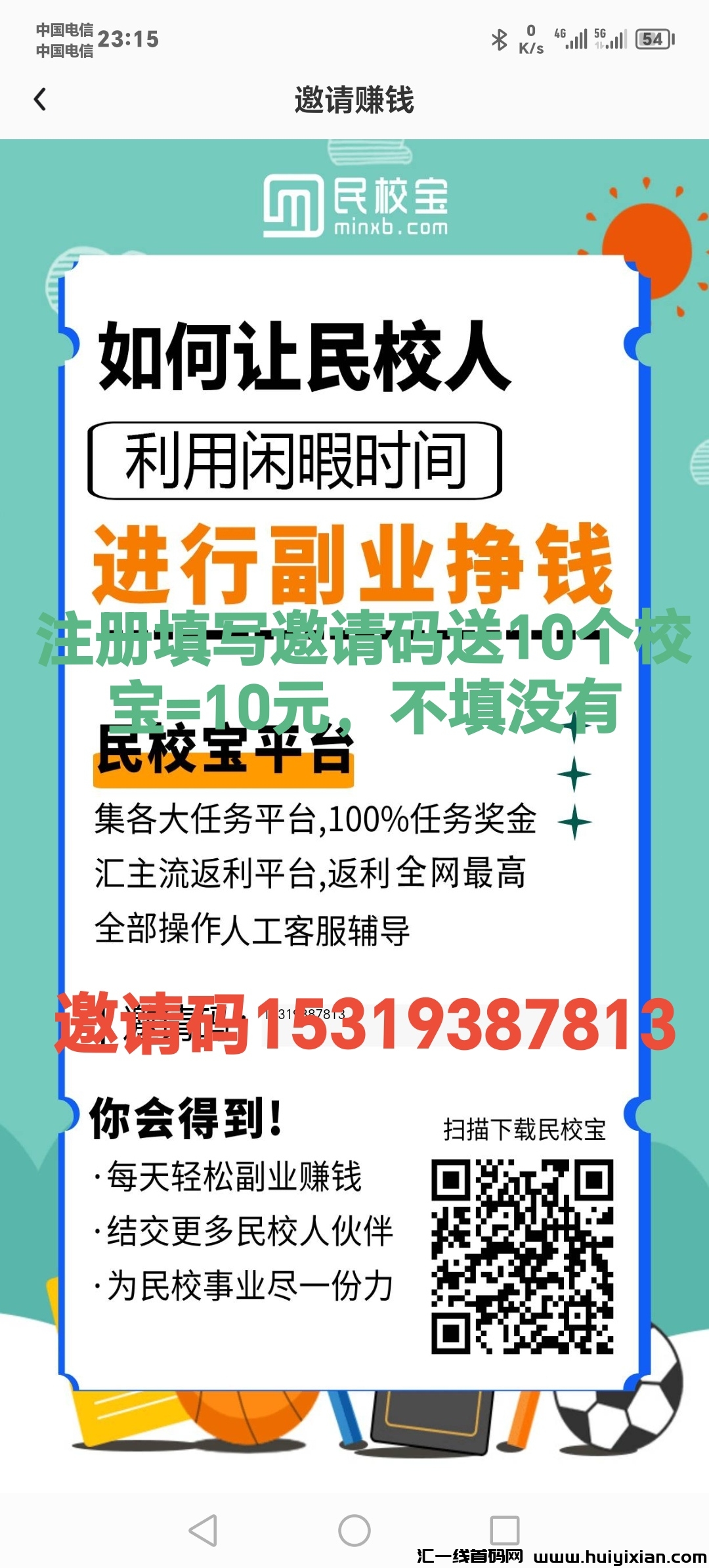 民校宝，零撸夺宝项目，注测填写邀请码送10个校宝=10圆，没有充值入口-汇一线首码网