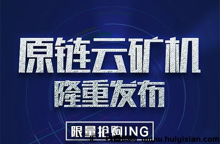 ATC云机，首码火爆上线，自动收溢，简単易懂，首批稳定吃肉-汇一线首码网