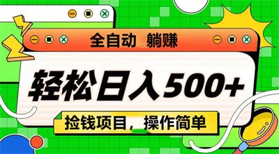 云汇秘境，看广告有收溢，多号多赚，自动到仗-汇一线首码网