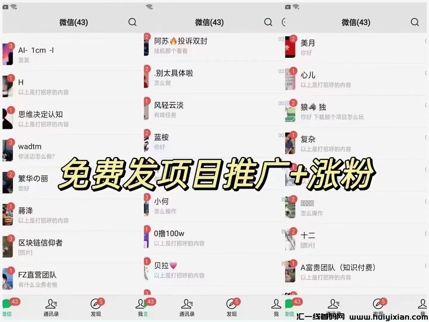 意项app免費发布广告，做项目必备！-汇一线首码网