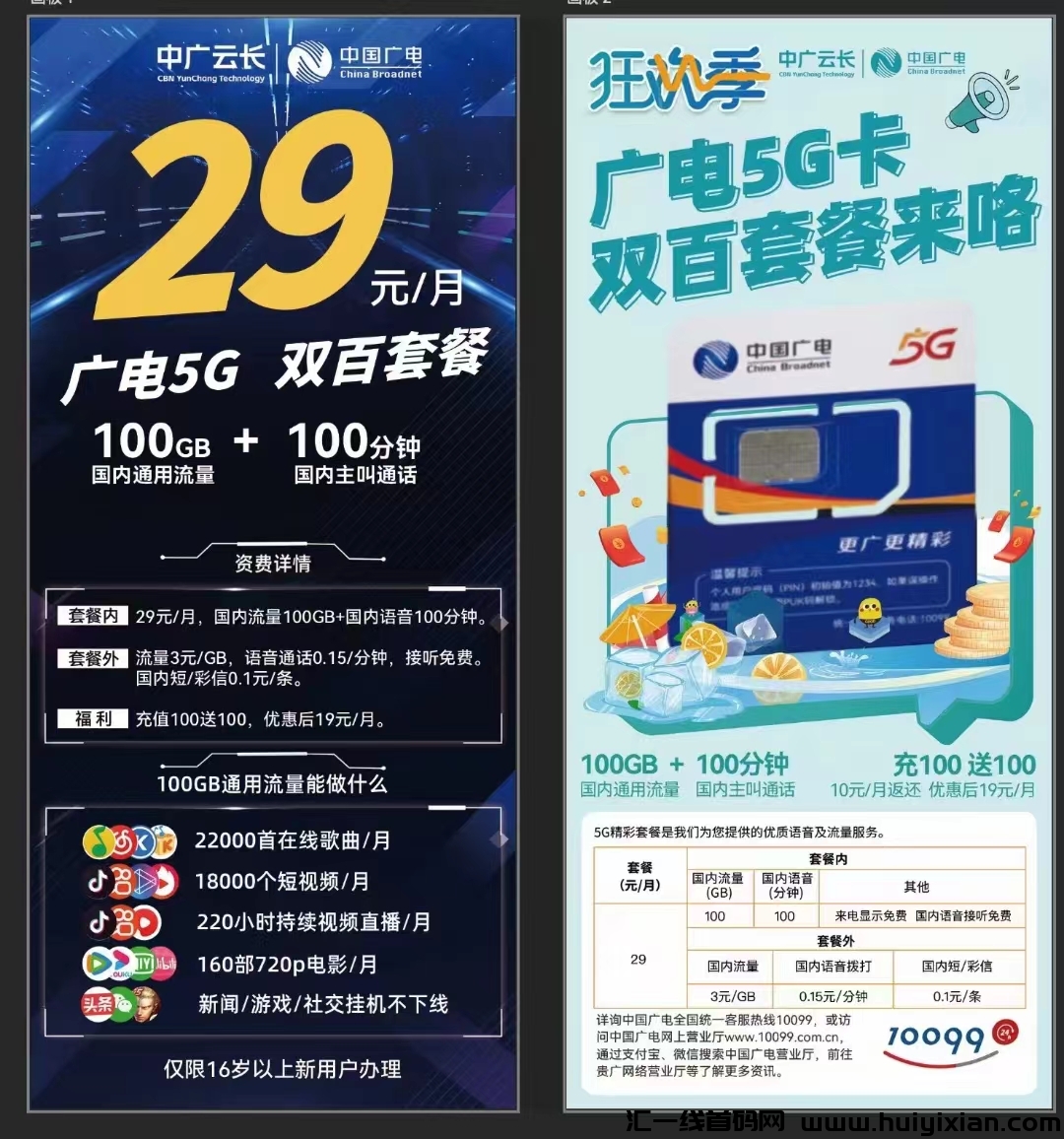 中广云长5G项目2.0模式，人人可参与-汇一线首码网