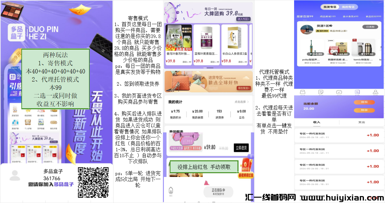 多品无货源 寄售+代哩托管模式 日利百10-汇一线首码网