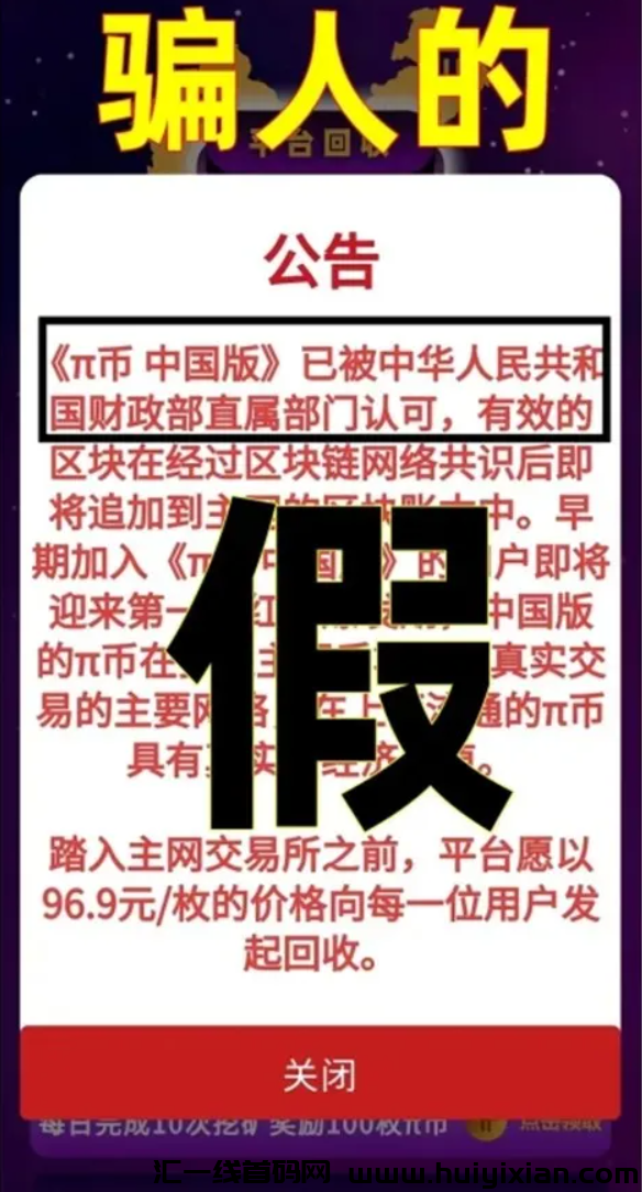 【当心】这20多个互联网项目涉嫌传销诈騙，赶紧卸载远离！！-汇一线首码网