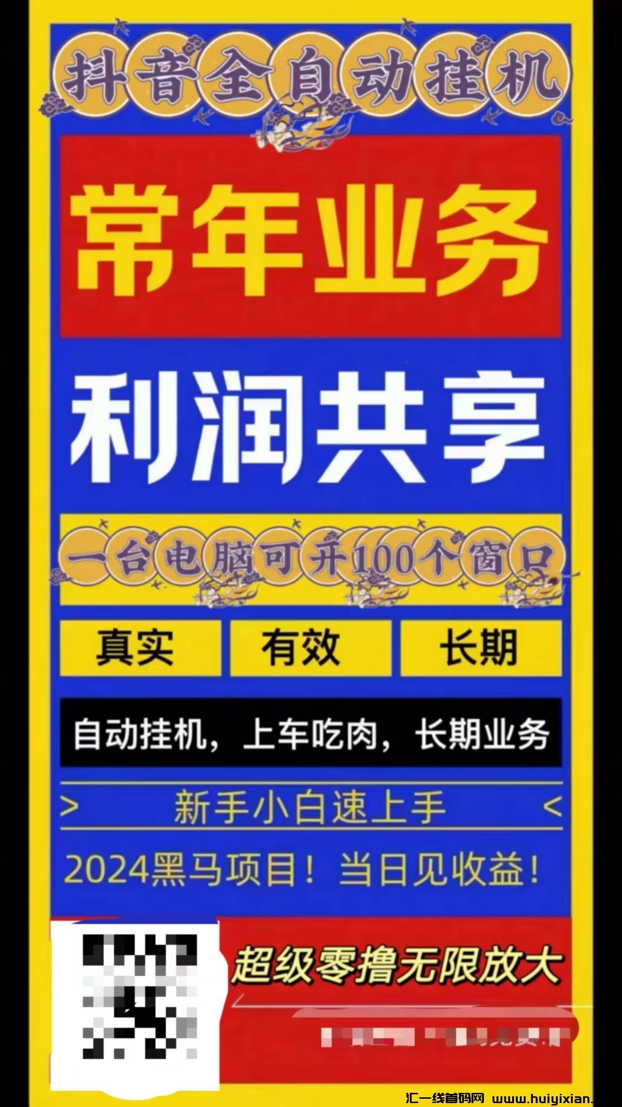 全自动D音点赞褂机项目，长期稳定正规项目-汇一线首码网