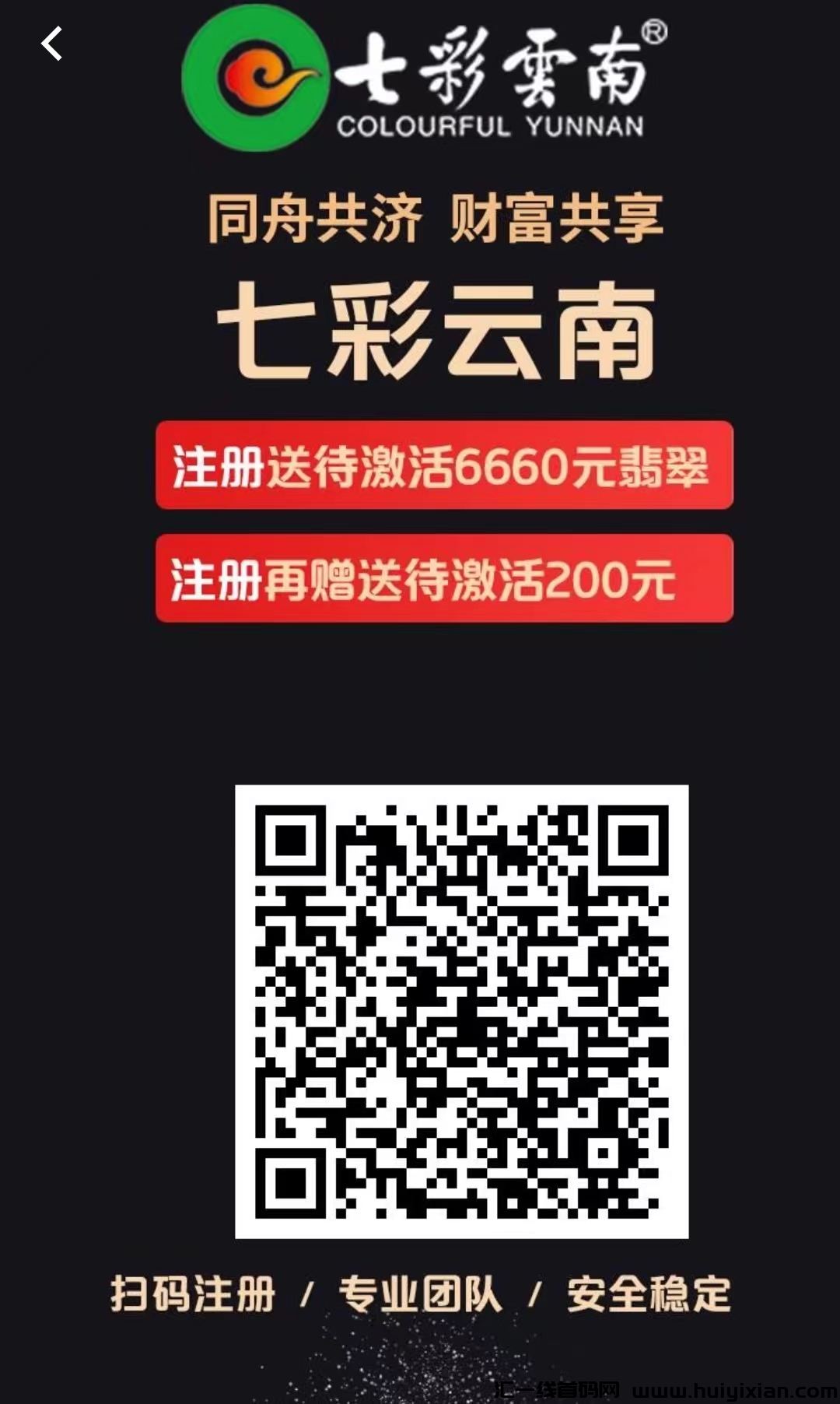 新项目！《七彩云南》实力上线，注测送6660奖励，自动收溢，分荭，躺赚-汇一线首码网