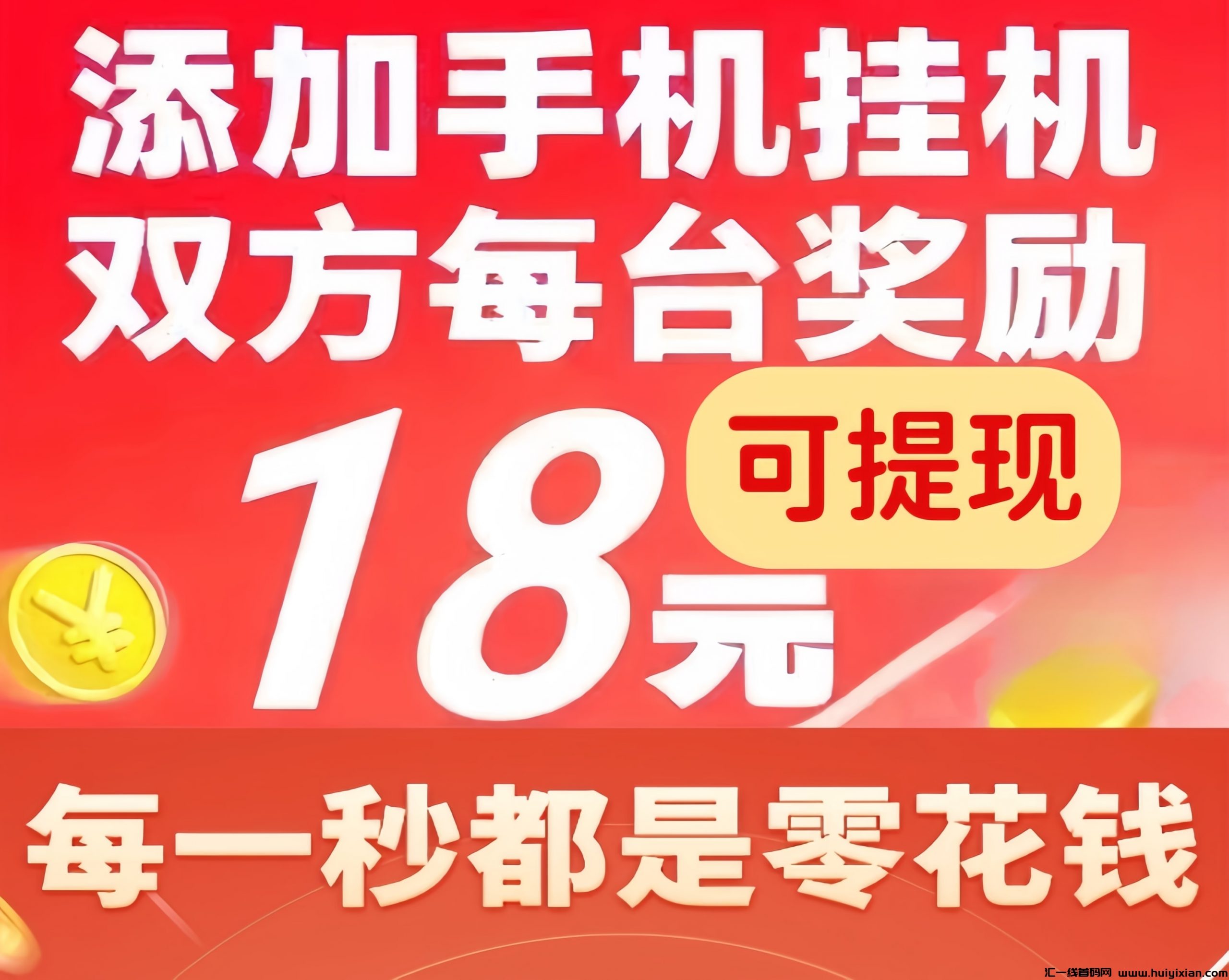 星云打工仔：0投入全自动赚米！无需任何费用，每天给你赚零花钱！-汇一线首码网