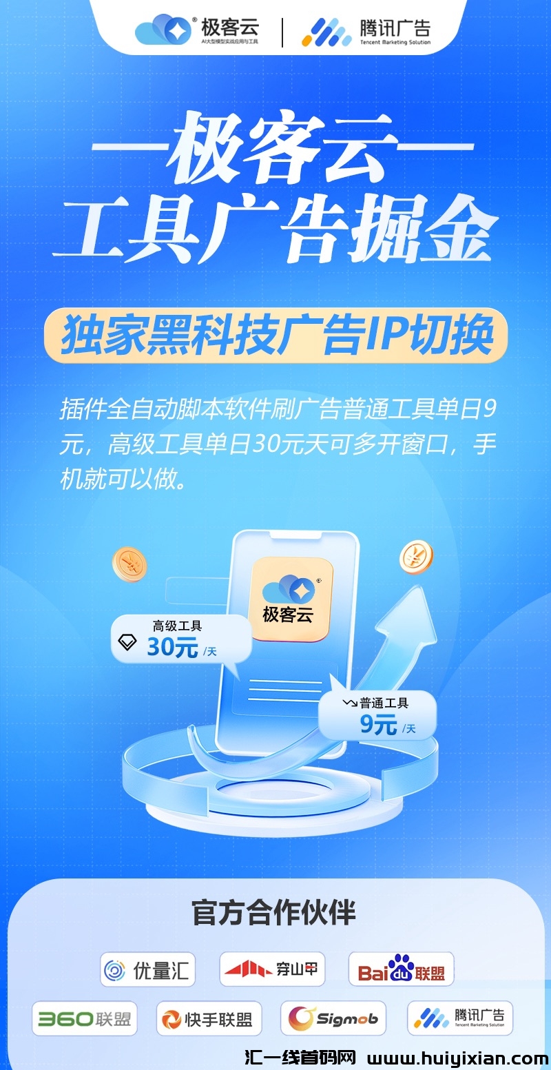 汲客云App，工具广告掘金项目！-汇一线首码网