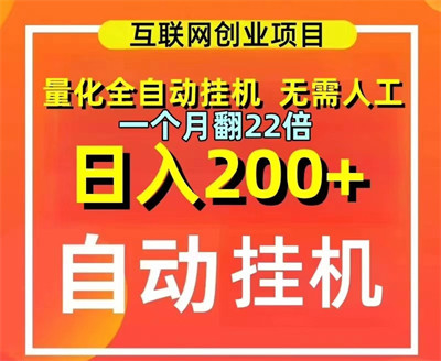 易赚宝，广告褂机变现项目，一个可做！-汇一线首码网