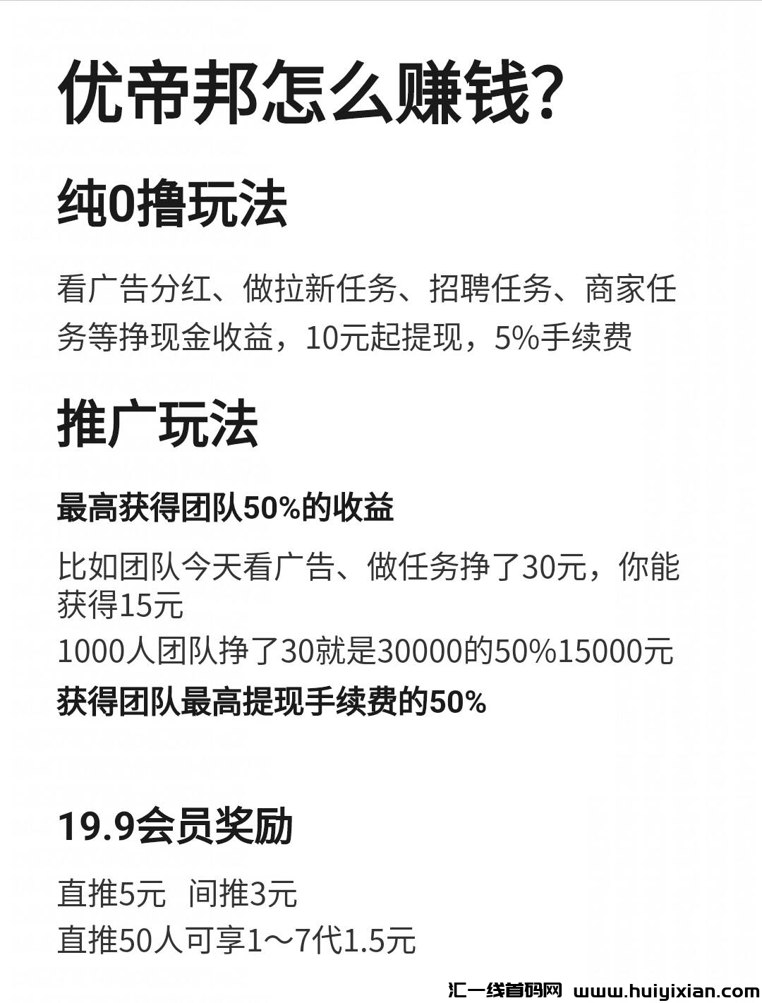 优帝邦怎么赚米？接下来我告诉你！-汇一线首码网