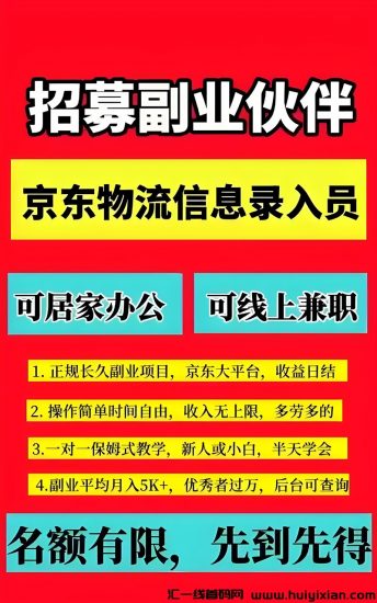 录入信息，有手机会打字就能搞钱-汇一线首码网