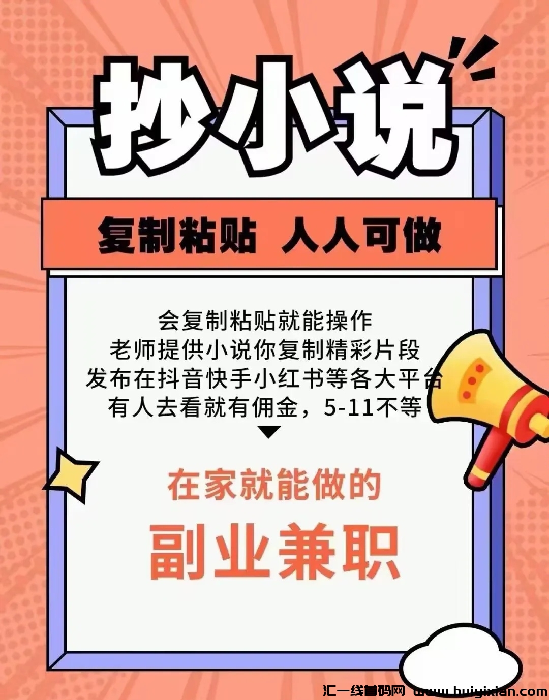 抄小说一周收溢3643，抄小说怎么做？抄小说是騙局吗？抄小说能赚到钱吗？让我来给大家解开内幕~-汇一线首码网