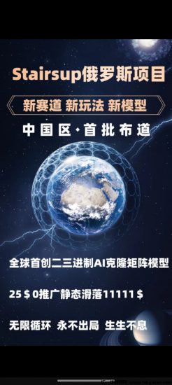 国际项目首创二三进制Ai克隆机器人矩阵模型Stairsup-汇一线首码网