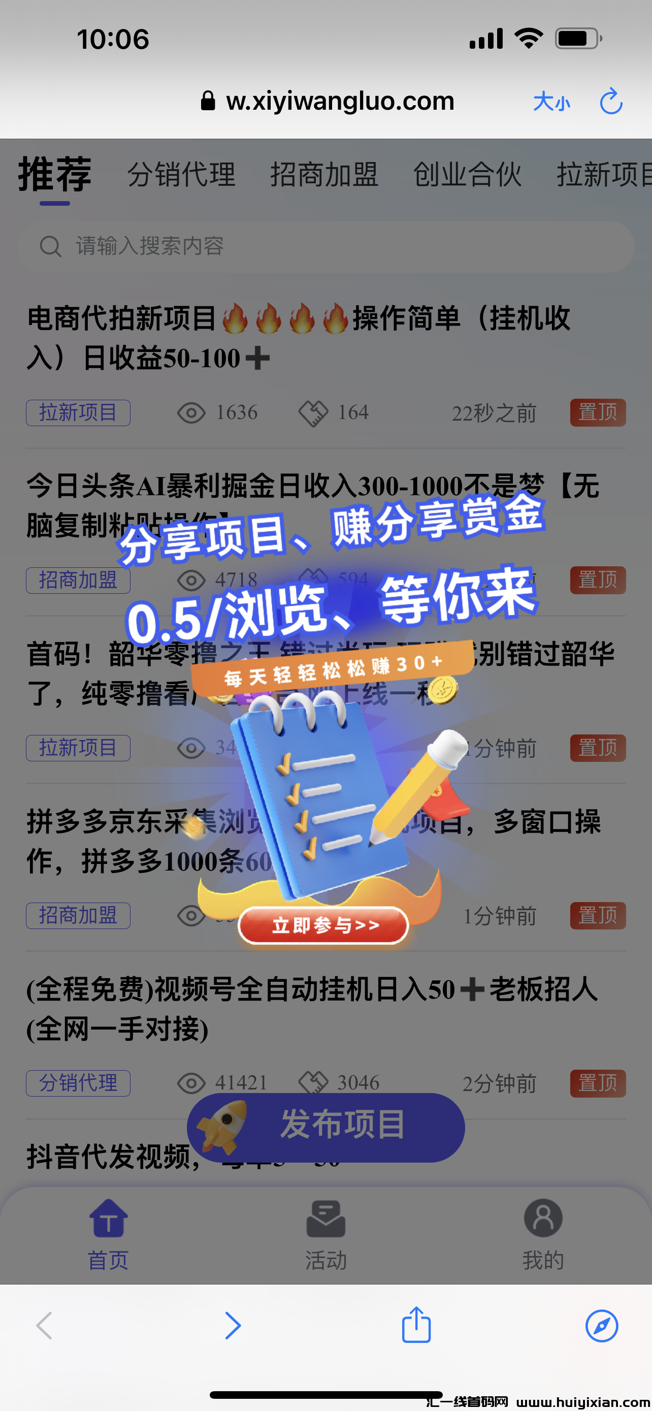 意向，免費发布项目，分享内容每次浏览0.5圆-汇一线首码网