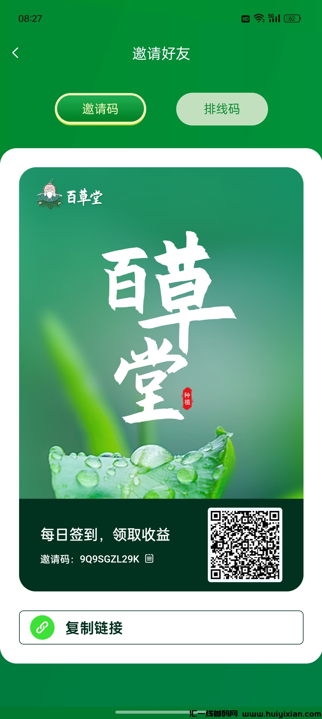 百草堂，首码新项目卷轴！-汇一线首码网