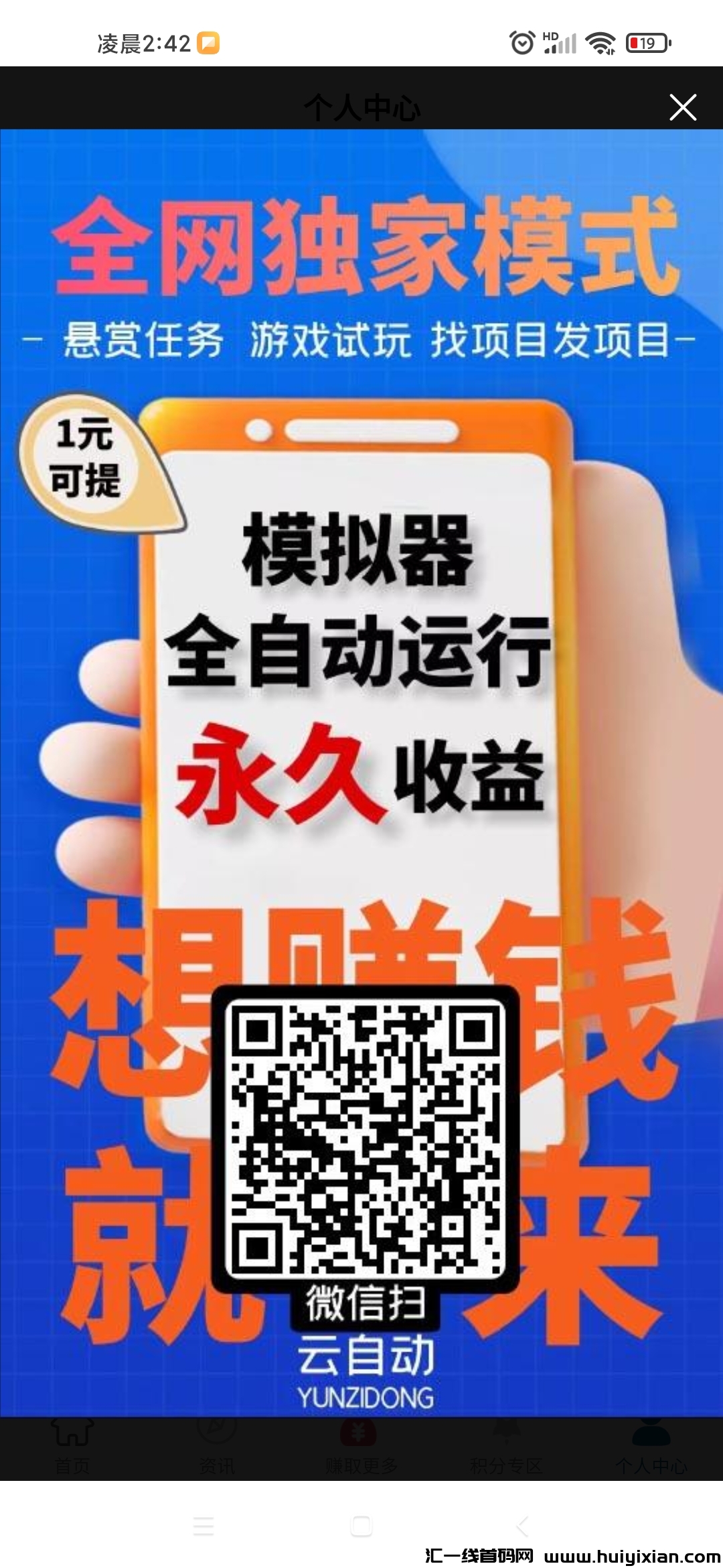 云自动，签到送模拟器，注测就是躺赚-汇一线首码网