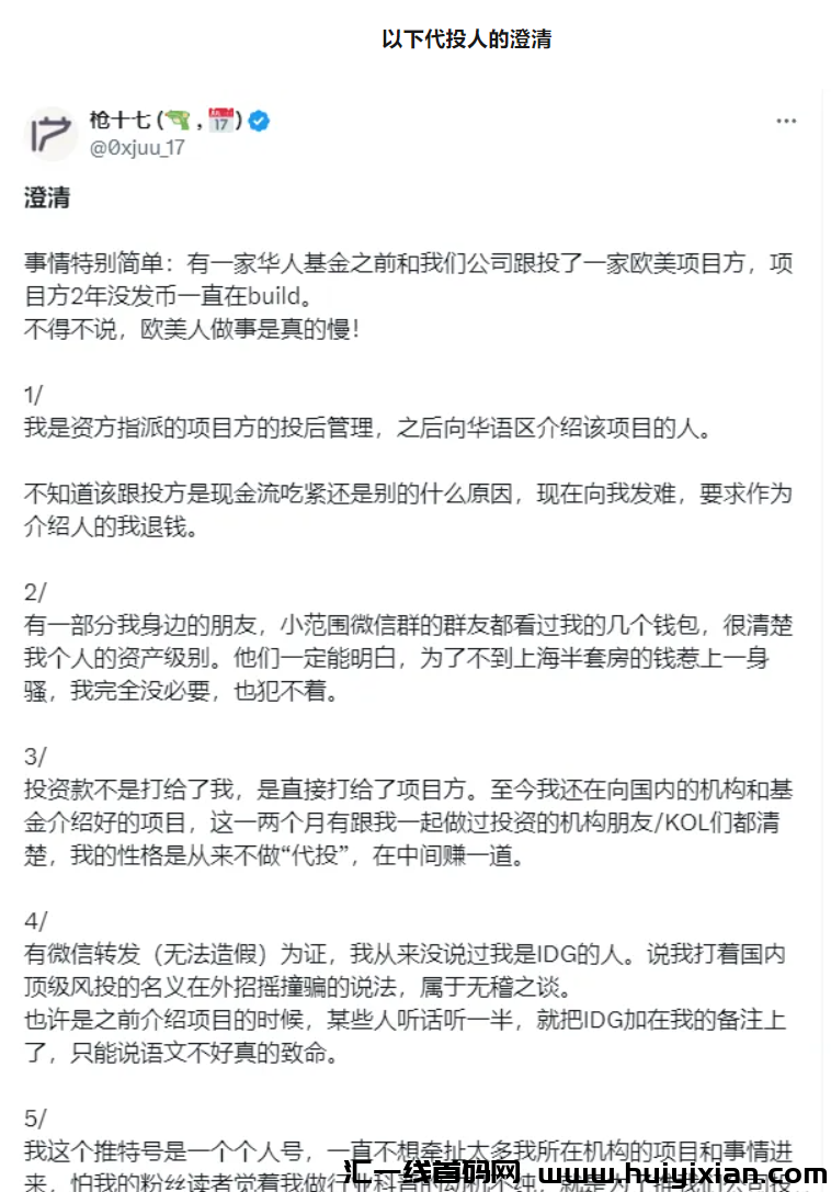 【吃瓜】知名投资人代投騙局被揭，竟是老牌诈騙犯！-汇一线首码网