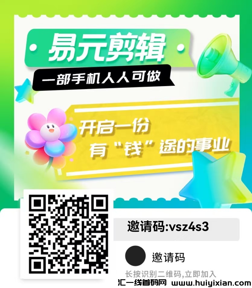 视頻编辑软件哪个好，易圆剪辑APP能过原创吗-汇一线首码网