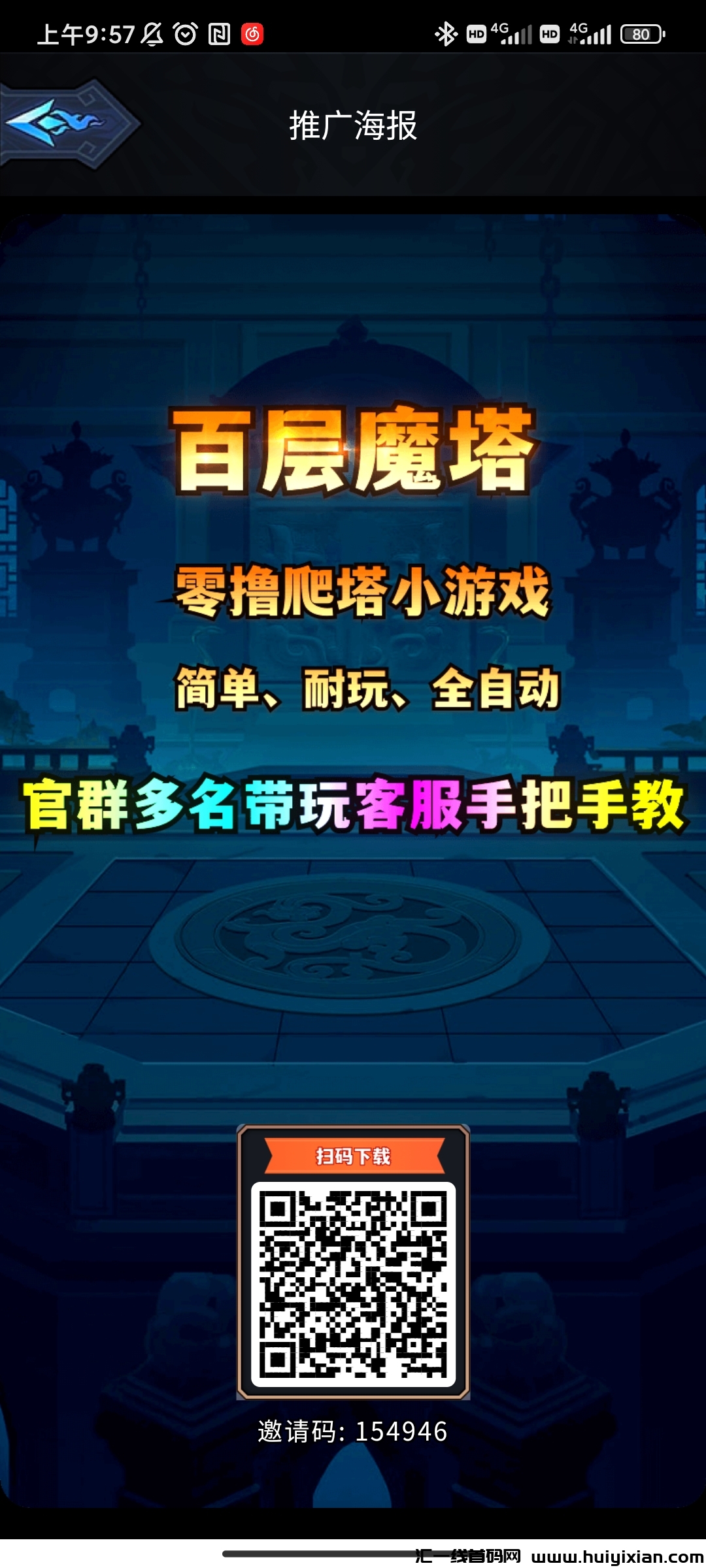 《百层魔塔》一直保持更新，推广收溢可日提！-汇一线首码网