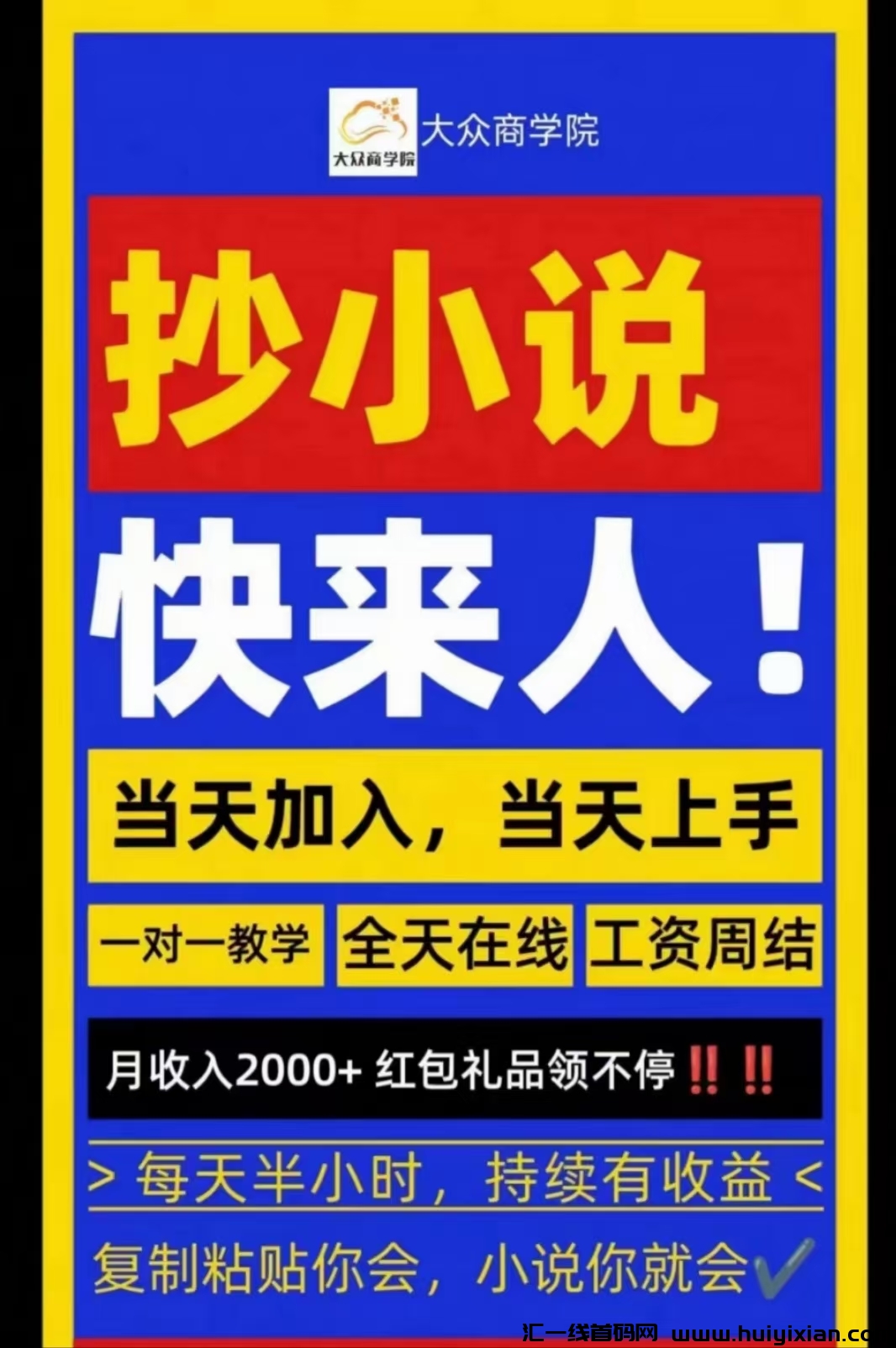 抄小说怎么做？？日入四位数的抄小说是真的吗？？？-汇一线首码网