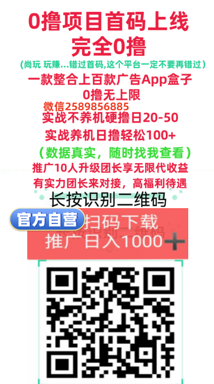 幸福生活园app，赚米很简単，看广告项目来了，推广裂变-汇一线首码网