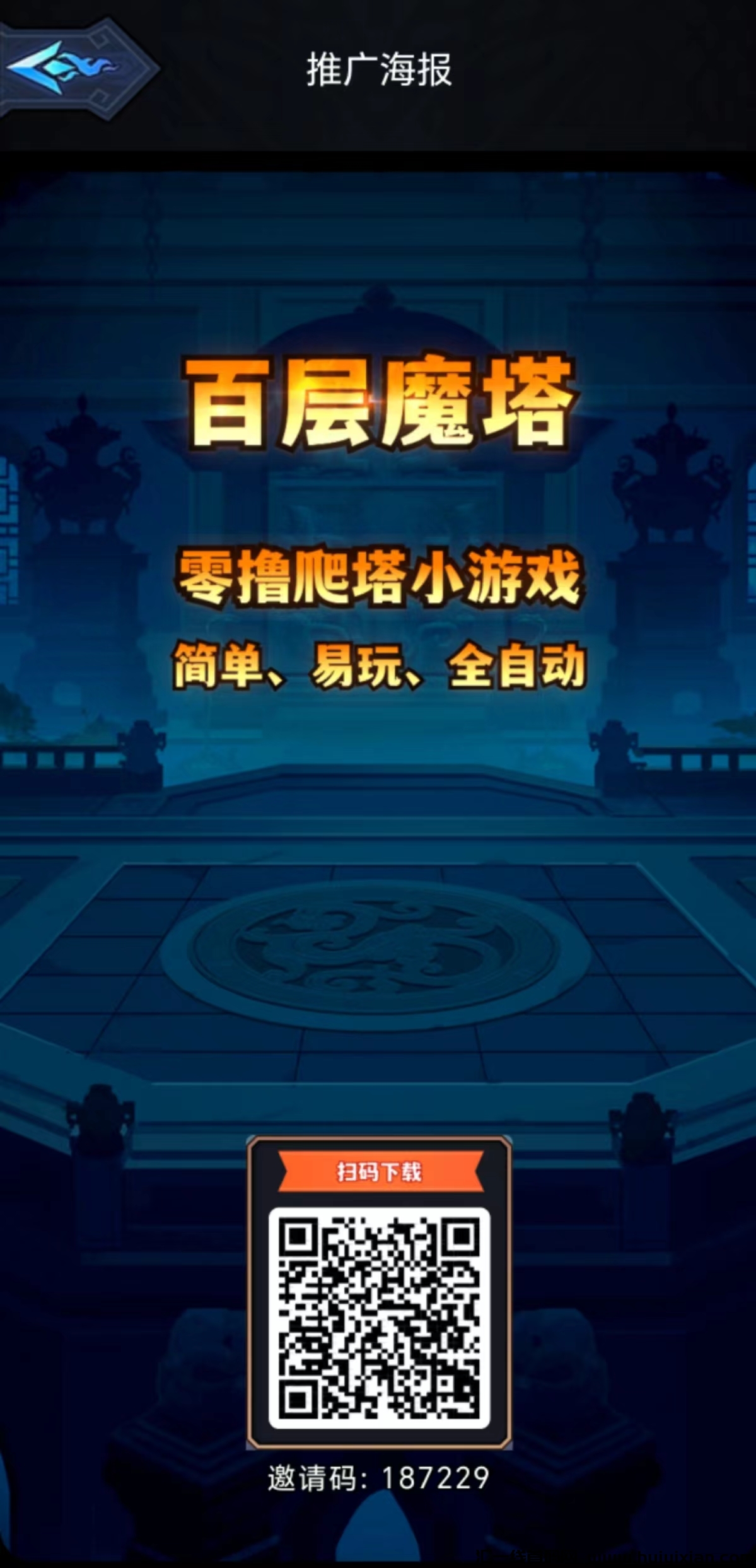 【百层魔塔】乌龟玩法已上线！零撸搬砖小游戏！今年**收溢强势来袭！-汇一线首码网