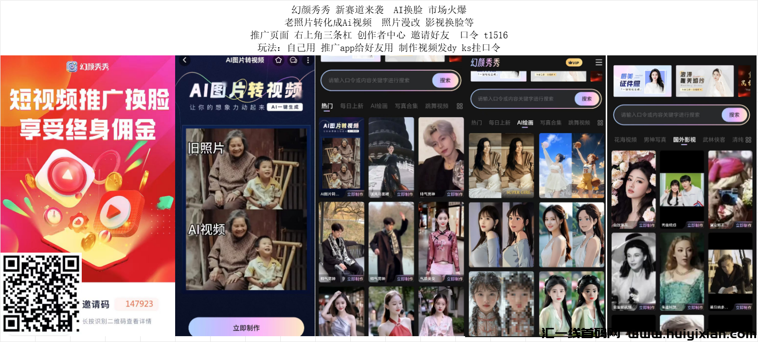 幻颜秀秀 新赛道来袭  AI换脸 市场火爆-汇一线首码网
