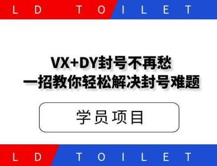 VX+DY永封解决方案，封号不再愁，有需要的来处理-汇一线首码网