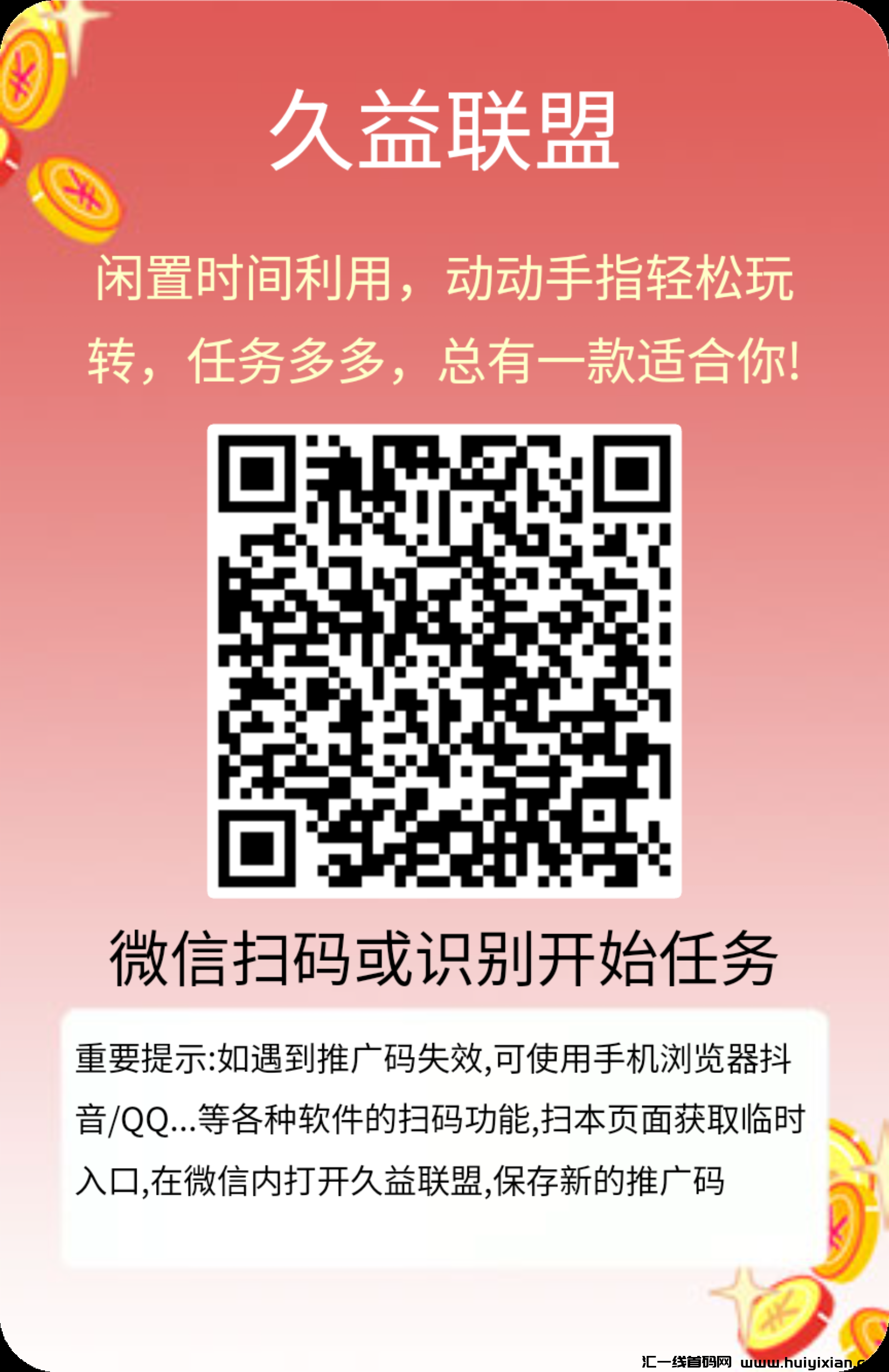 久益联盟，蕞新阅读，多号多撸！-汇一线首码网