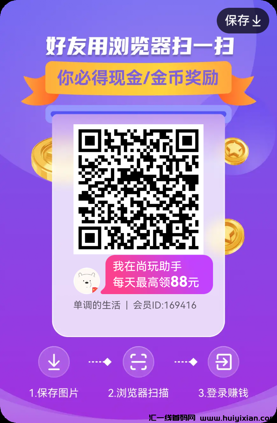 尚玩助手app 看广告赚米 价高稳定-汇一线首码网