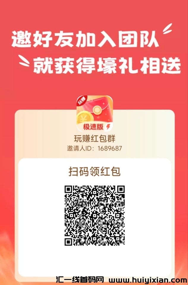 玩赚app，0撸好项目，看广告玩法持续可玩！-汇一线首码网