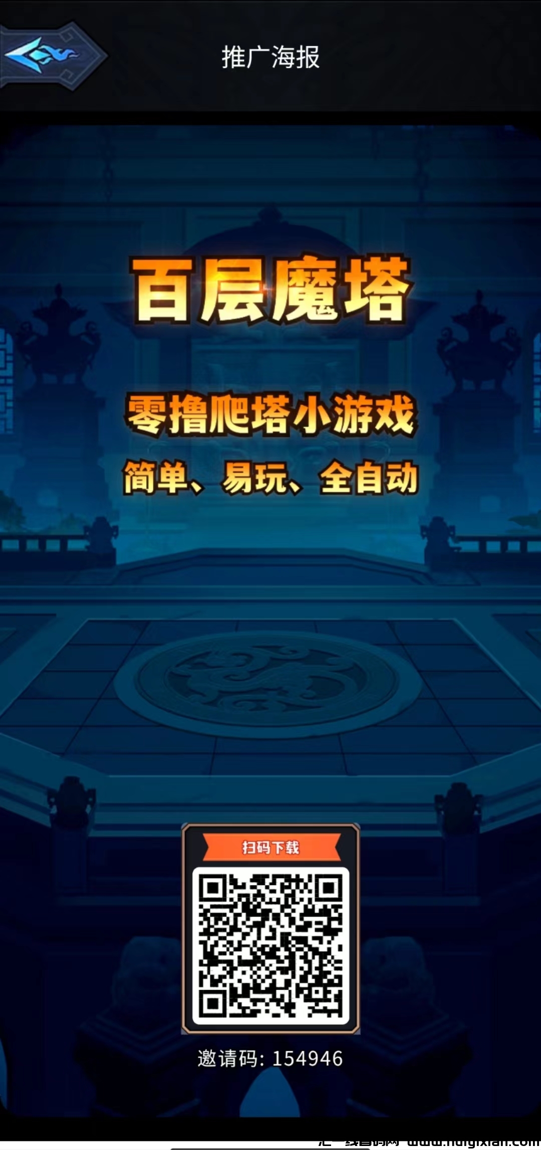 《百层魔塔》推广100人起就直接送初级商人名额！无需任何质押！-汇一线首码网