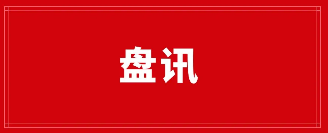 今日盘讯：小鹿寻宝、世梅直播、宝利小岛、星宿计划、OVE、甜橙视頻、樱淘生活、黔能丰收、棱次圆、全民娱乐、锦鲤庄园、创世纪-汇一线首码网