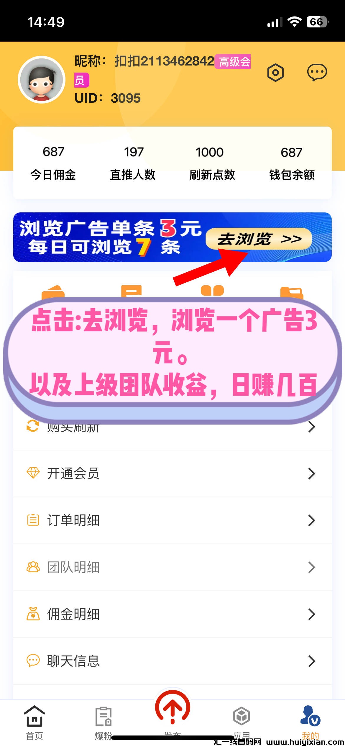 【巨量广告】浏览广告赚米，浏览一个广告3圆，注测人人都能赚米。-汇一线首码网