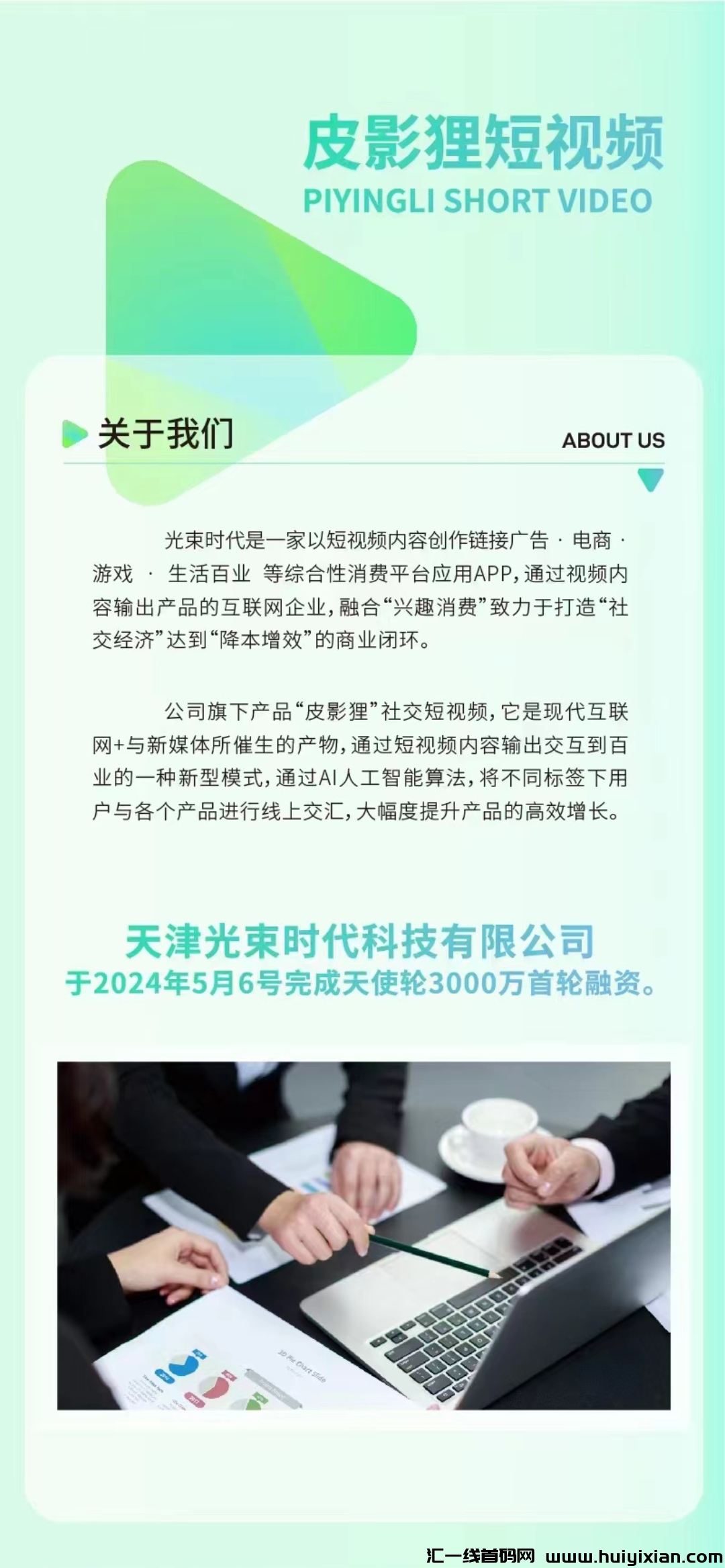 皮影狸短视頻APP，诠网预热对接！-汇一线首码网