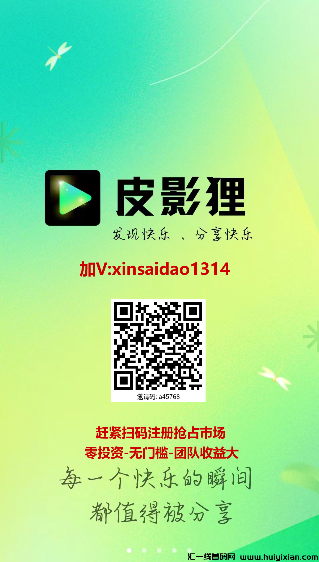 【皮影狸】零投资，O撸免費，O风险，打造某音某手的短视頻APP-汇一线首码网